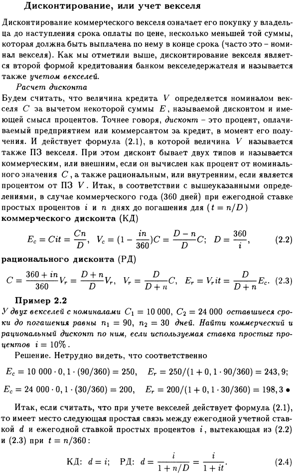 Дисконтирование, или учет векселя