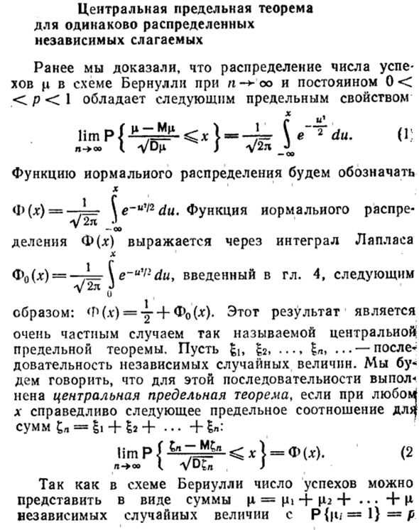 Центральная предельная теорема для одинаково распределенных независимых слагаемых