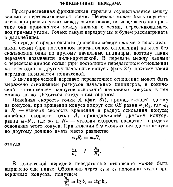 Фрикционная передача