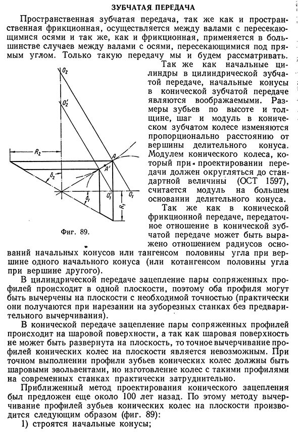 Зубчатая передача