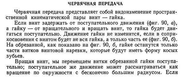 Червячная передача