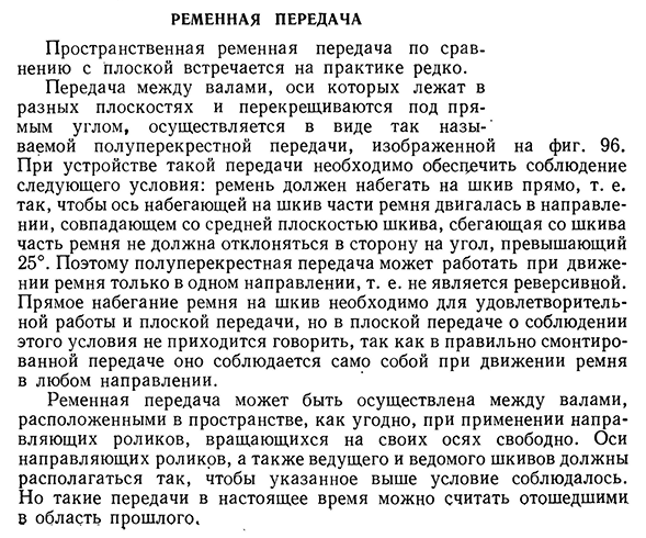 Ременная передача