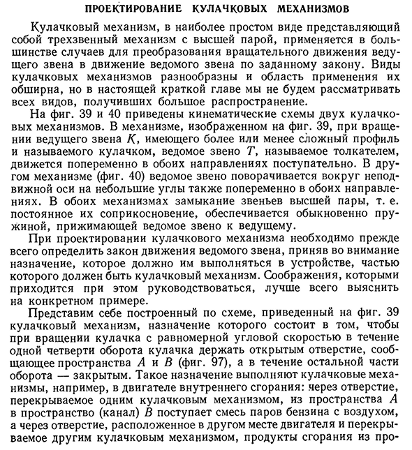 Проектирование кулачковых механизмов
