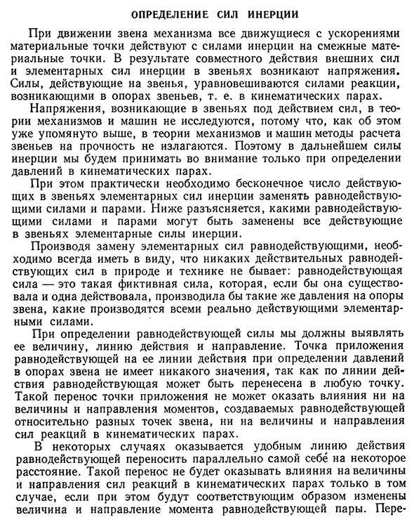Определение сил инерции