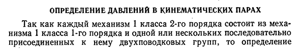 Определение давлений в кинематических парах