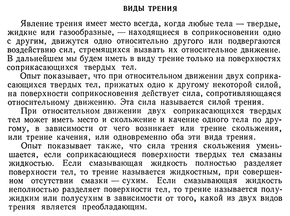 Виды трения