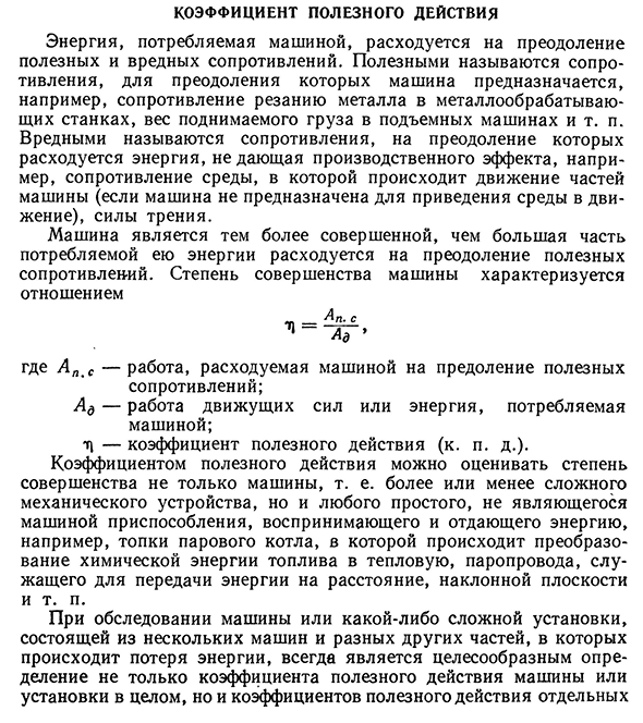 Коэффициент полезного действия
