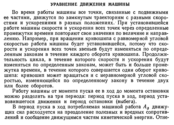 Уравнение движения машины