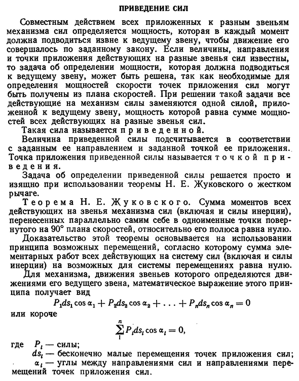 Приведение сил