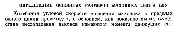 Определение основных размеров маховика двигателя