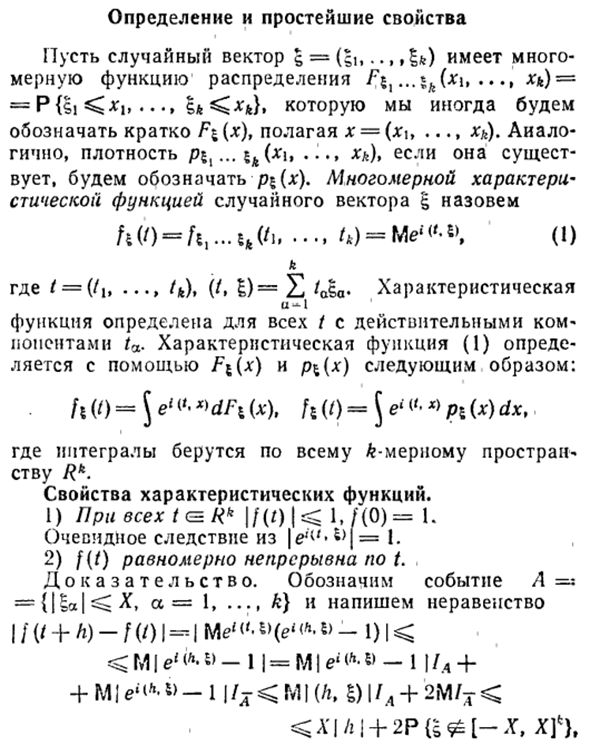 Определение и простейшие свойства