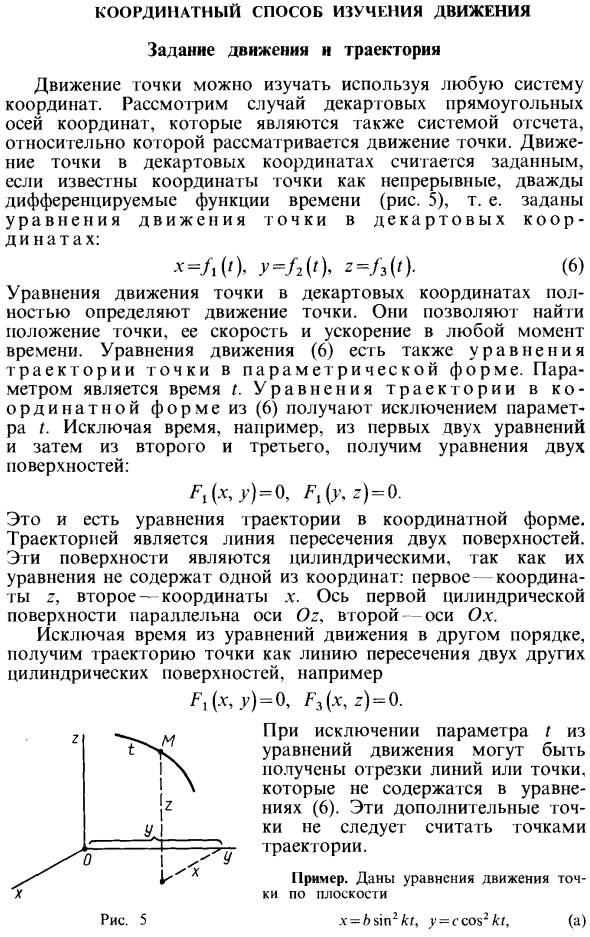 Координатный способ изучения движения