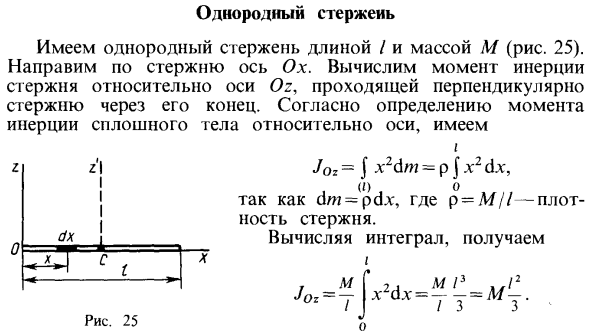 Однородный стержень