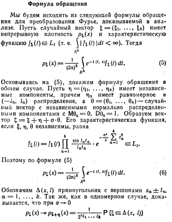 Формула обращения