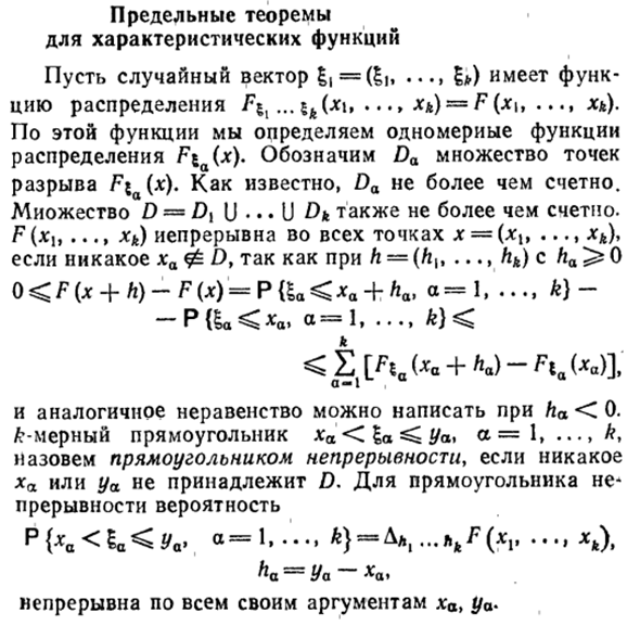 Предельные теоремы для характеристических функций