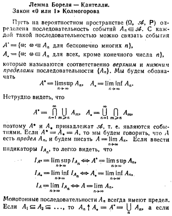 Лемма Бореля-Кантелли. Закон "0 или 1" Колмогорова