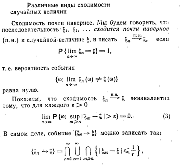 Различные виды сходимости случайных величин