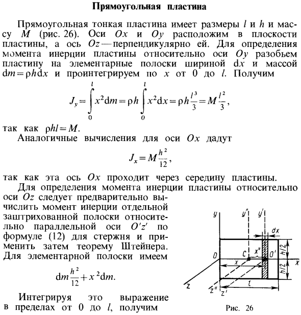 Прямоугольная пластина