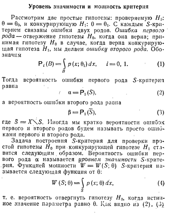 Уровень значимости и мощность критерия