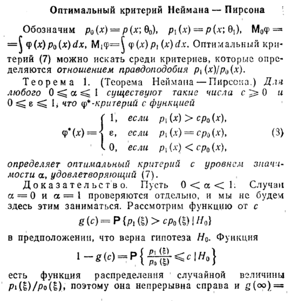 Оптимальный критерий Неймана-Пирсона