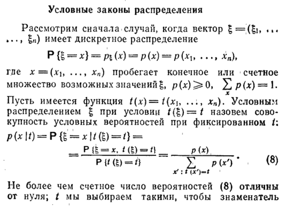 Условные законы распределения