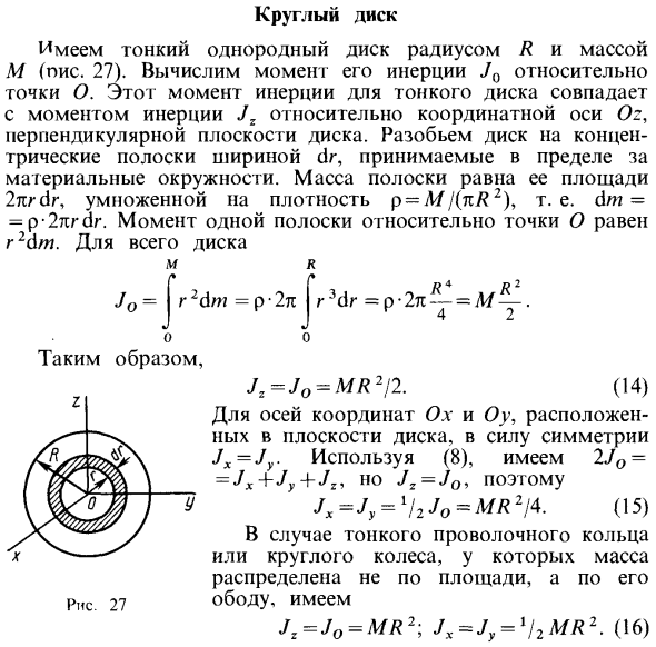 Круглый диск