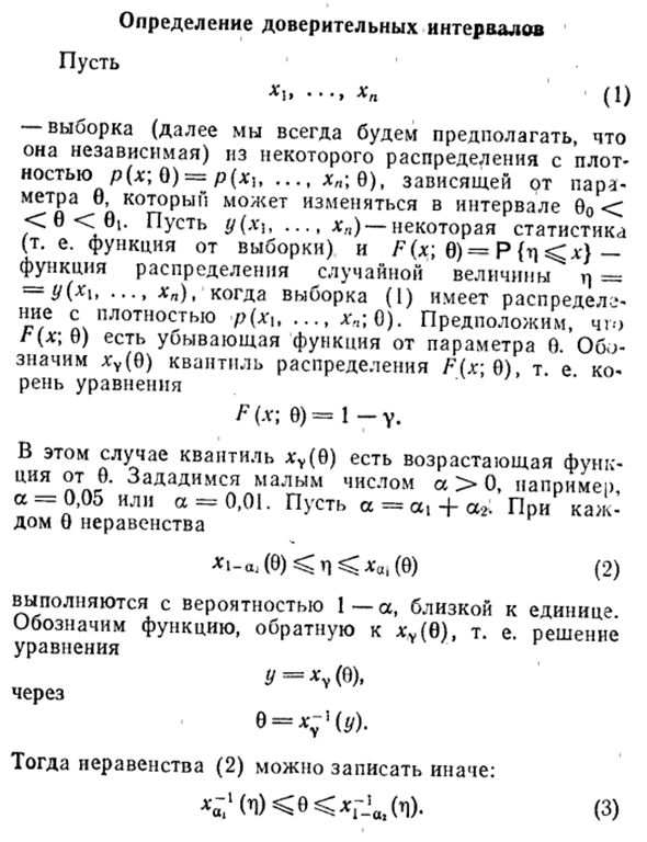 Определение доверительных интервалов