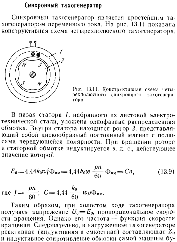 Синхронный тахогенератор