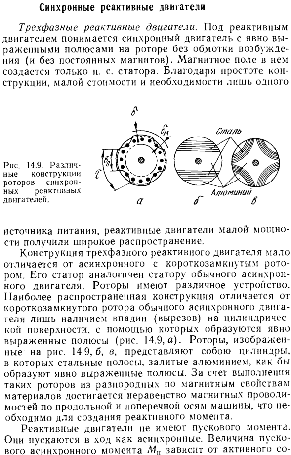 Синхронные реактивные двигатели