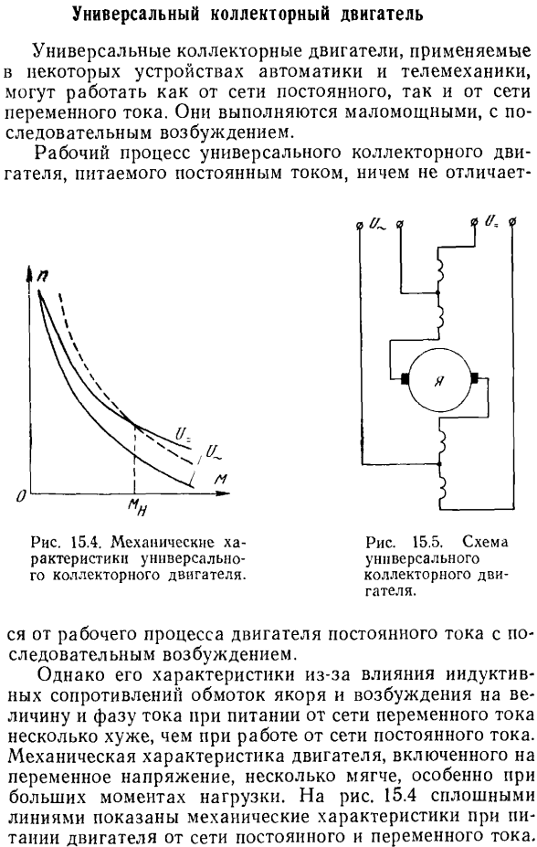 Универсальный коллекторный двигатель