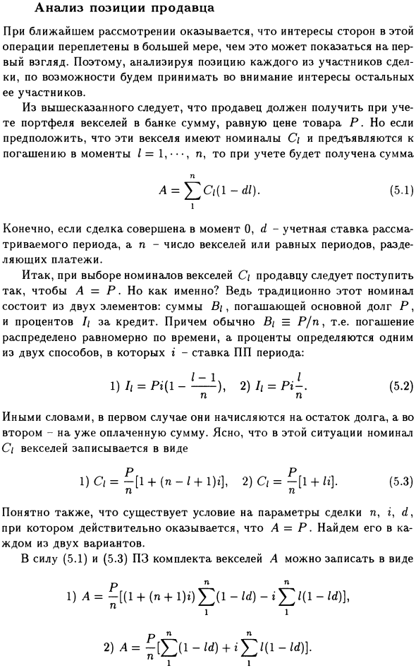 Анализ позиции продавца