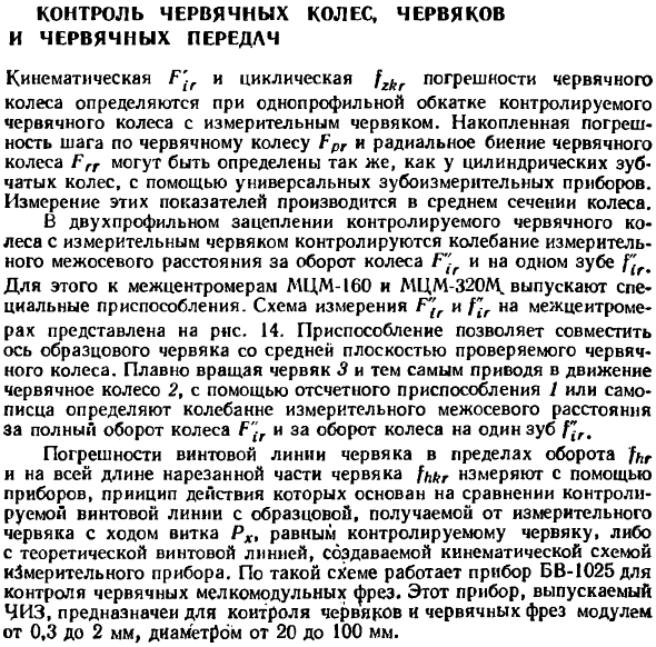 Контроль червячных колёс, червяков и червячных передач