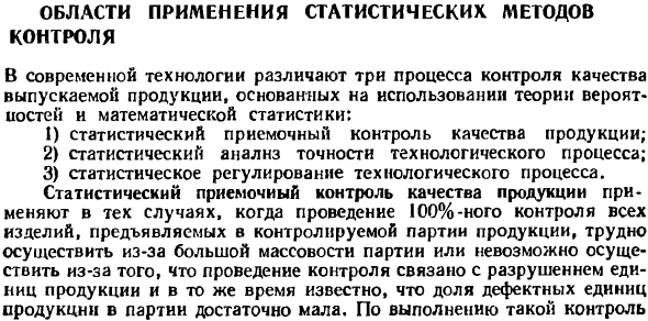 Области применения статистических методов контроля