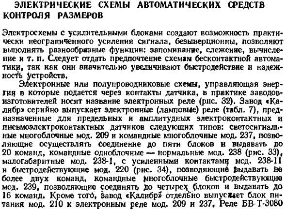 Электрические схемы автоматических средств контроля размеров