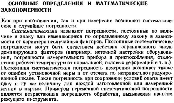 Основные определения и математические закономерности