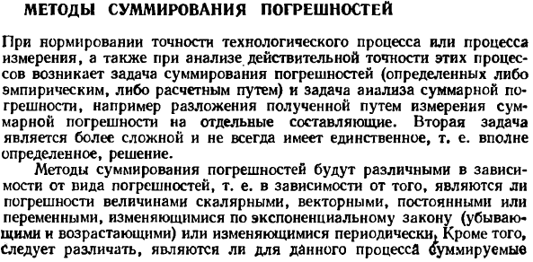 Методы суммирования погрешностей