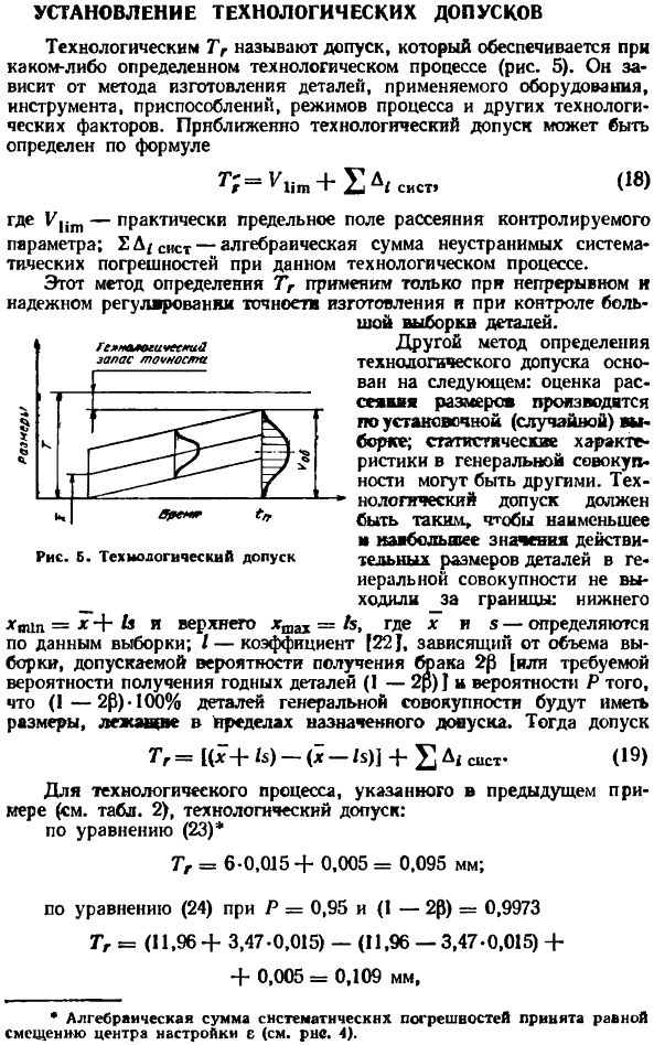 Установление технологических допусков