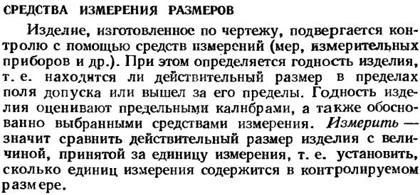Средства измерения размеров