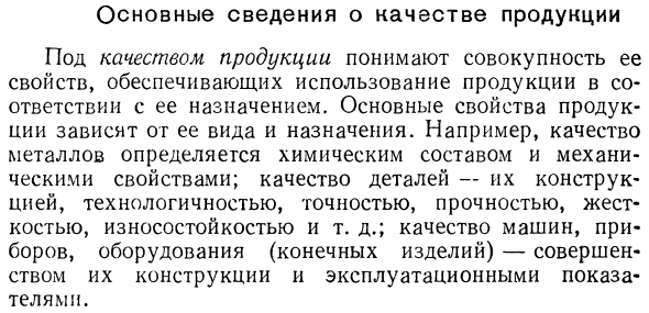 Основные сведения о качестве продукции