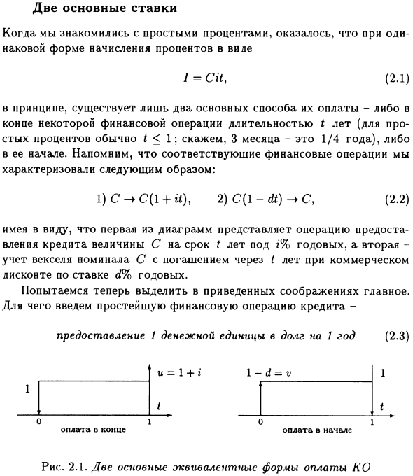 Две основные ставки