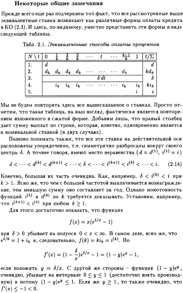 Некоторые общие замечания