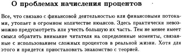 О проблемах начисления процентов