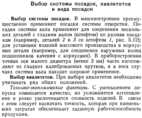 Выбор системы посадок, квалитетов и вида посадок