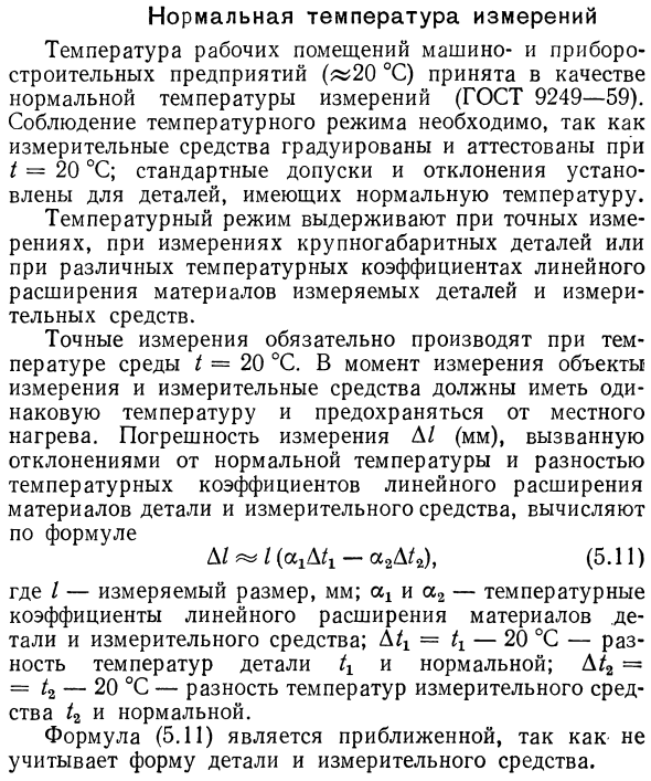 Нормальная температура измерений