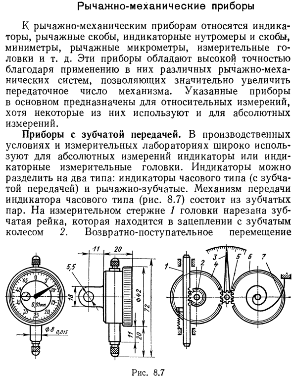 Рычажно-механические приборы 