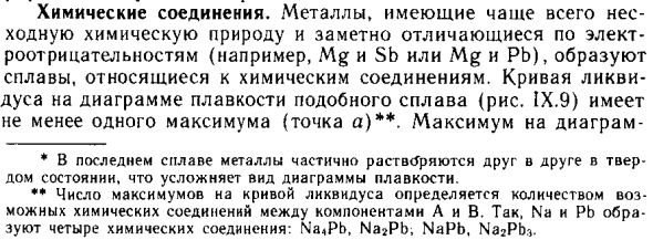 Химические соединения