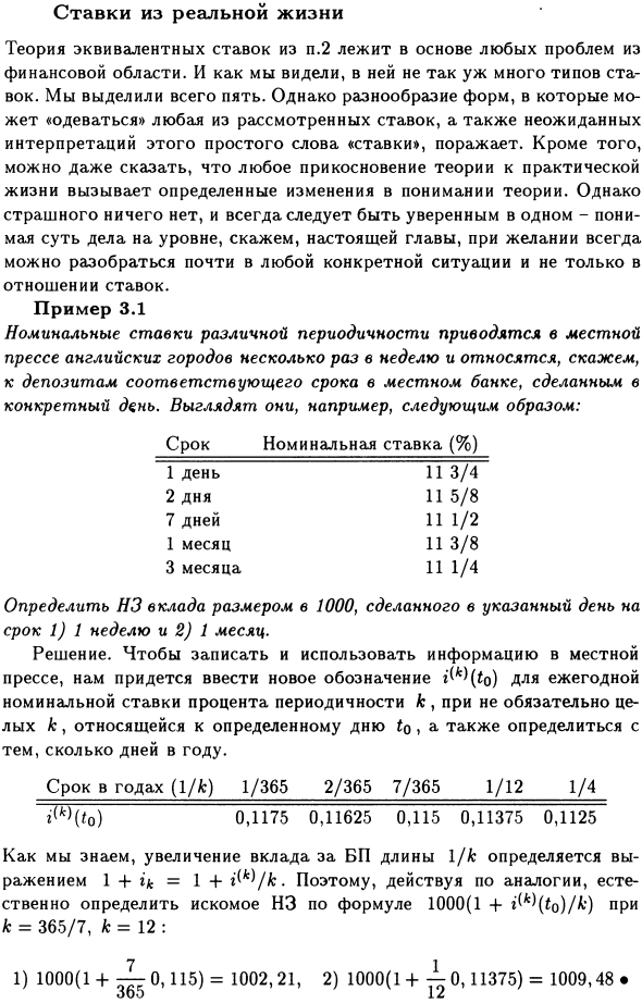 Ставки из реальной жизни