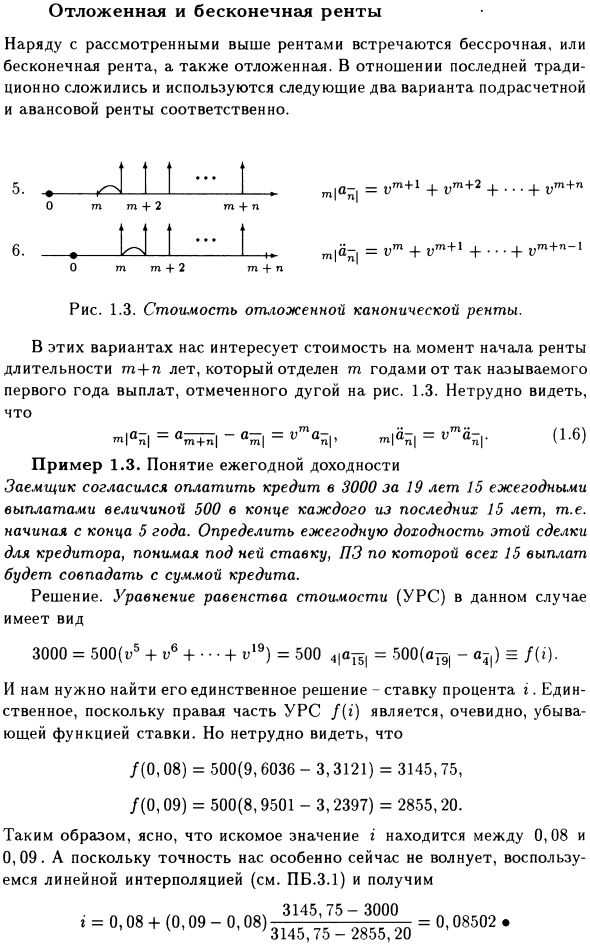 Отложенная и бесконечная ренты