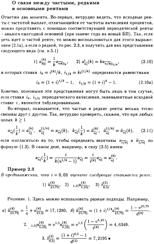 О связи между частыми, редкими и основными рентами