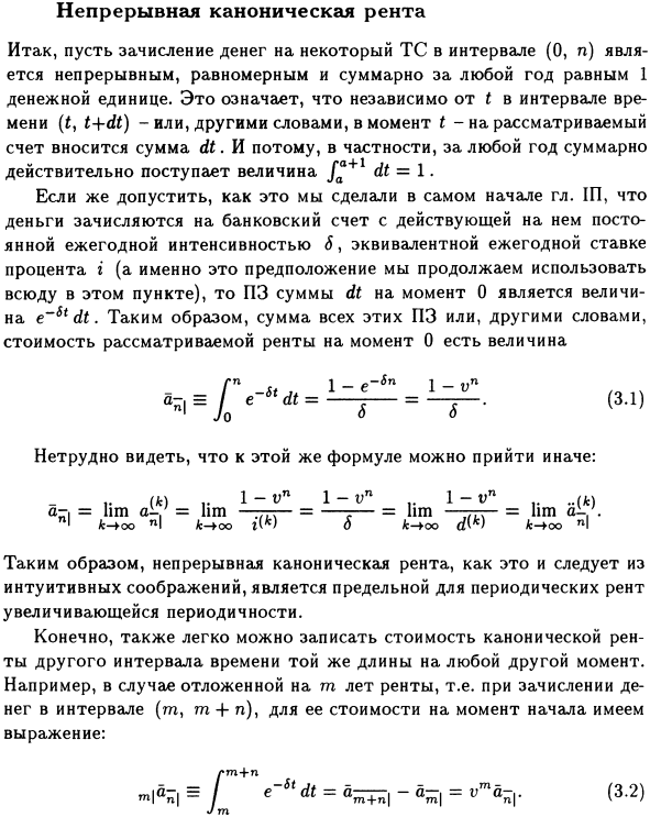 Непрерывная каноническая рента